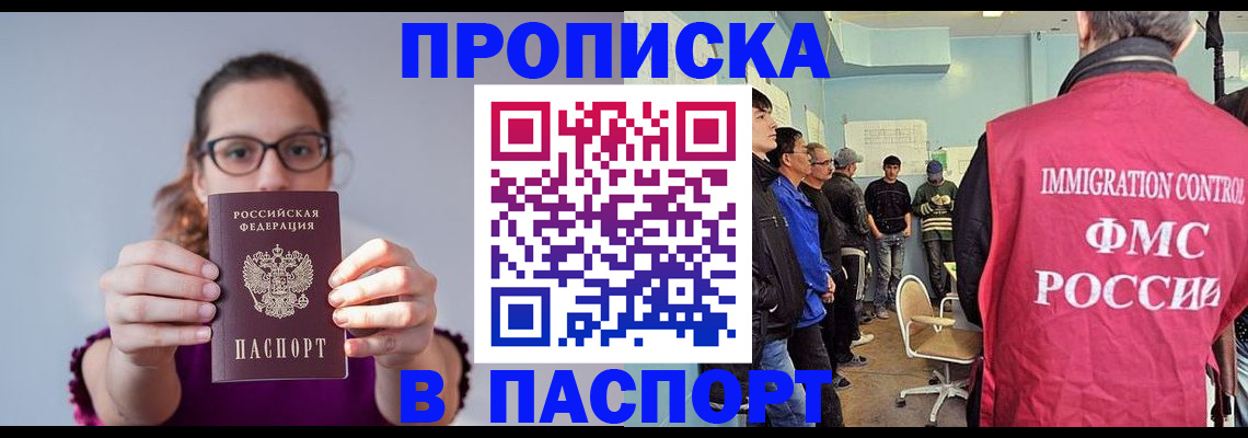 прописка паспорт в Курске
