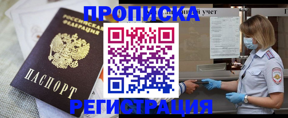 прописка иностранных граждан в Курске