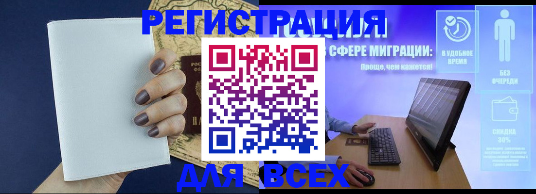 регистрация в Курске