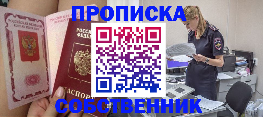 прописка гарантия в Курске