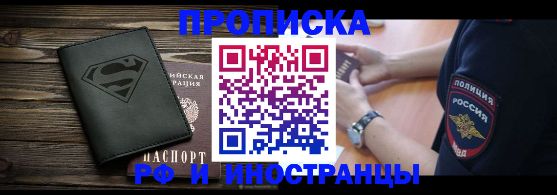 временная регистрация гарантия в Курске