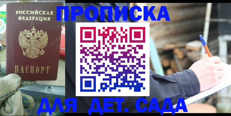 прописка 2025 в Курске