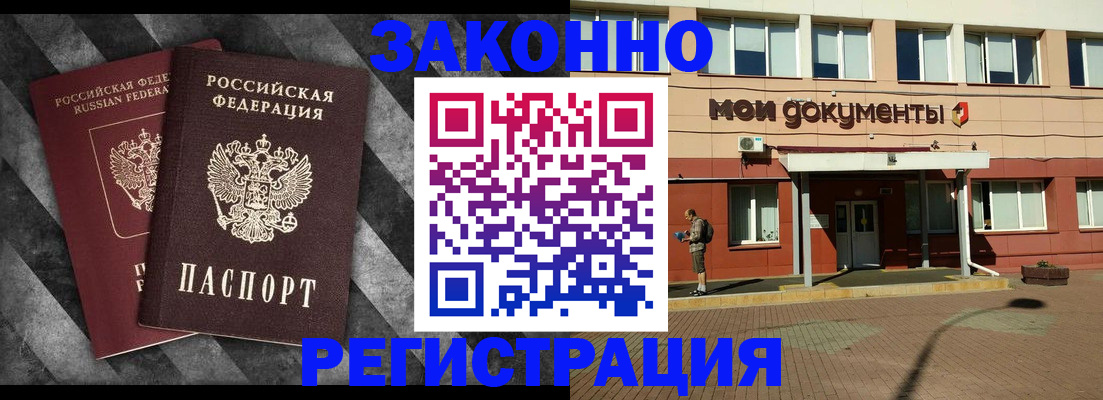 временная регистрация адрес в Курске
