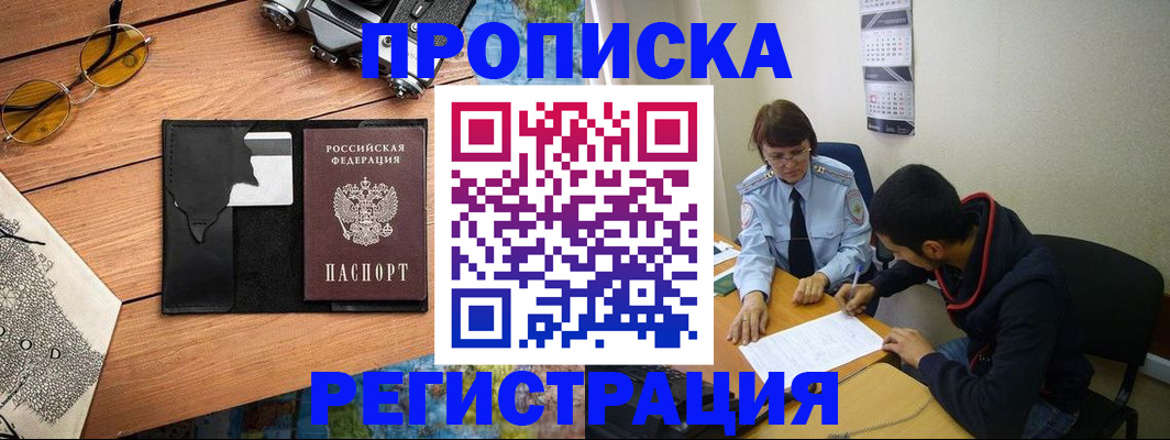 временная регистрация в Курске